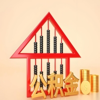 关于河源公积金代取的事情，我想谈谈个人的想法，或许对你有帮助。