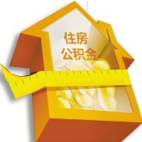 河源公积金租房提取不成功咋弄的？谁能给我说说啊？看这里有你需要的答案！