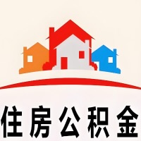 河源封存公积金代取一般收费多少？一次全取多久到账？