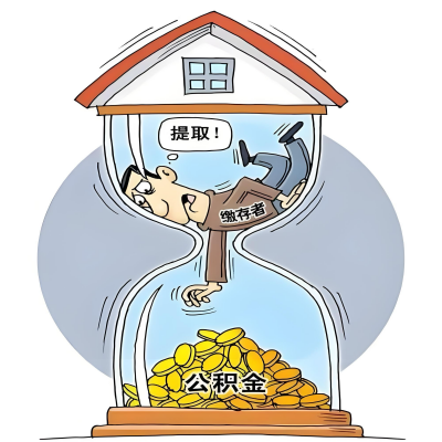 在河源辞职了，河源公积金代办提取自己办不好怎么搞？看过来让你无忧快速拿到钱。